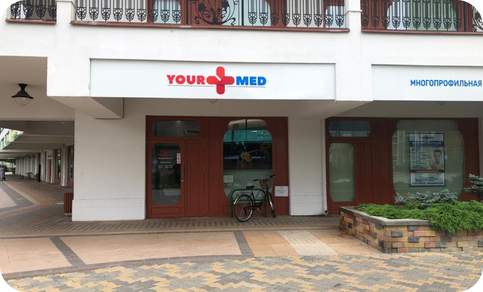 Медицинский центр YourMed, Красногорск